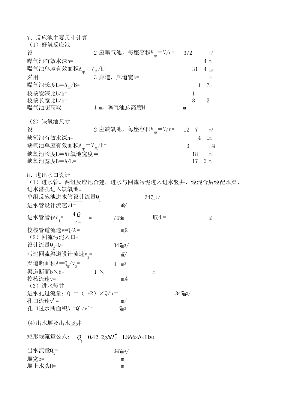 脱氮除磷活性污泥法工艺计算_第3页
