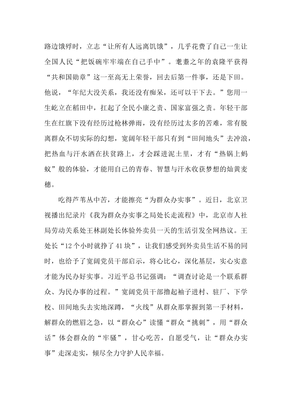 《芦苇丛中的红色课堂_第2页