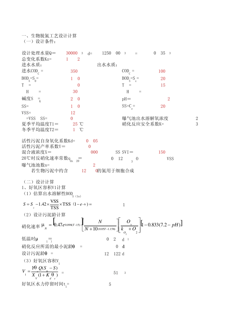 脱氮除磷活性污泥法计算_第1页
