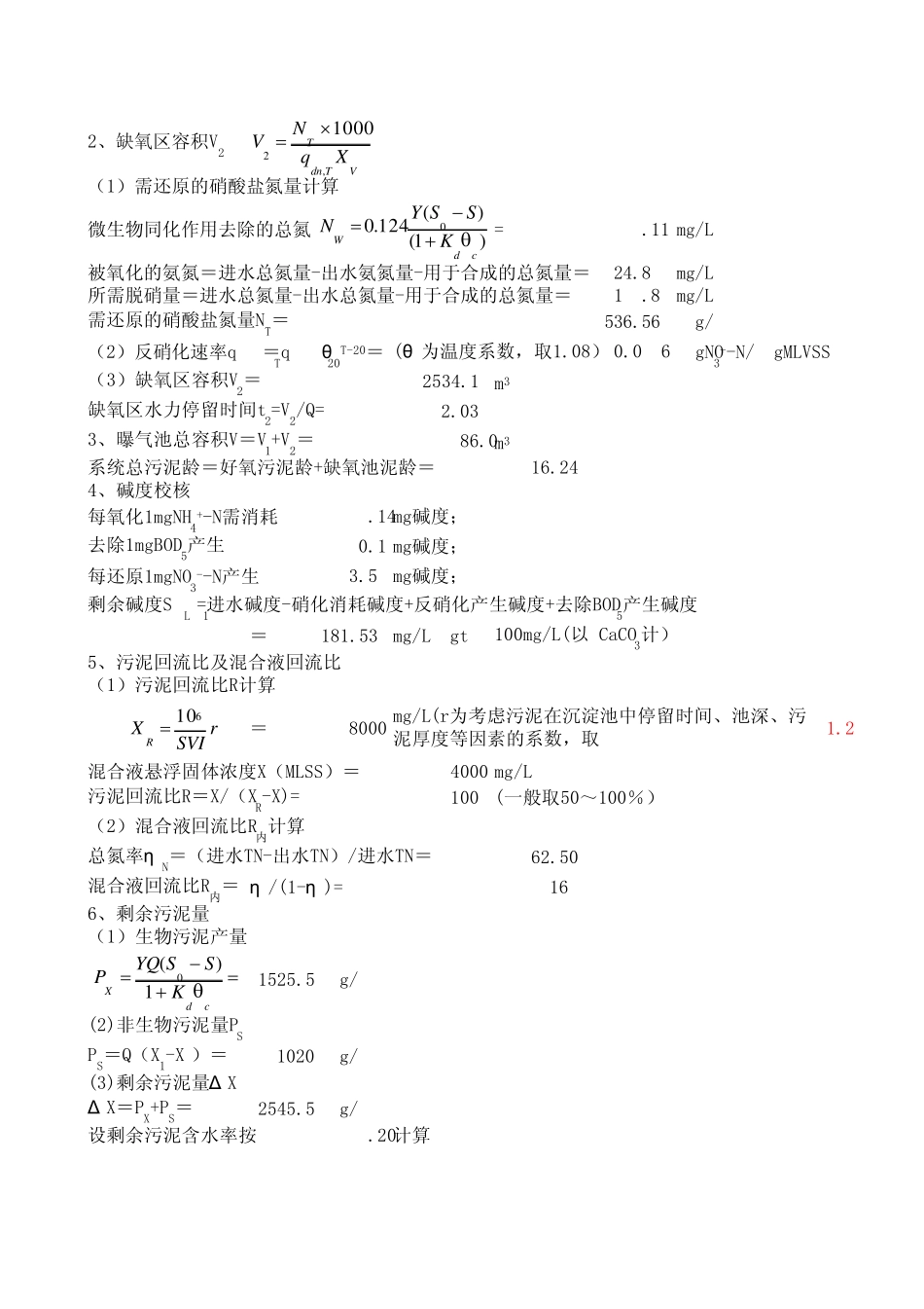 脱氮除磷活性污泥法计算_第2页