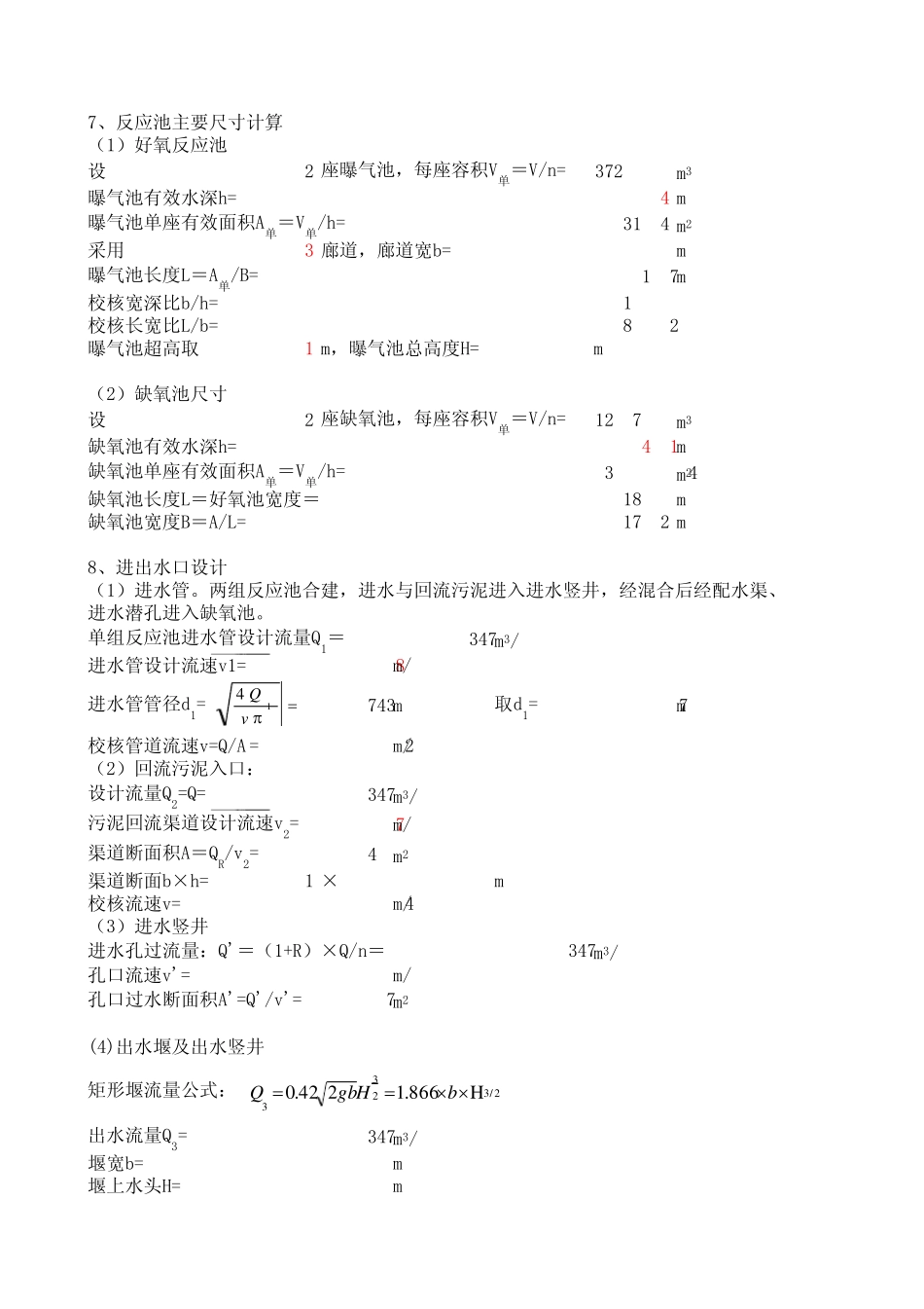脱氮除磷活性污泥法计算_第3页