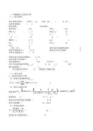 脱氮除磷活性污泥法计算