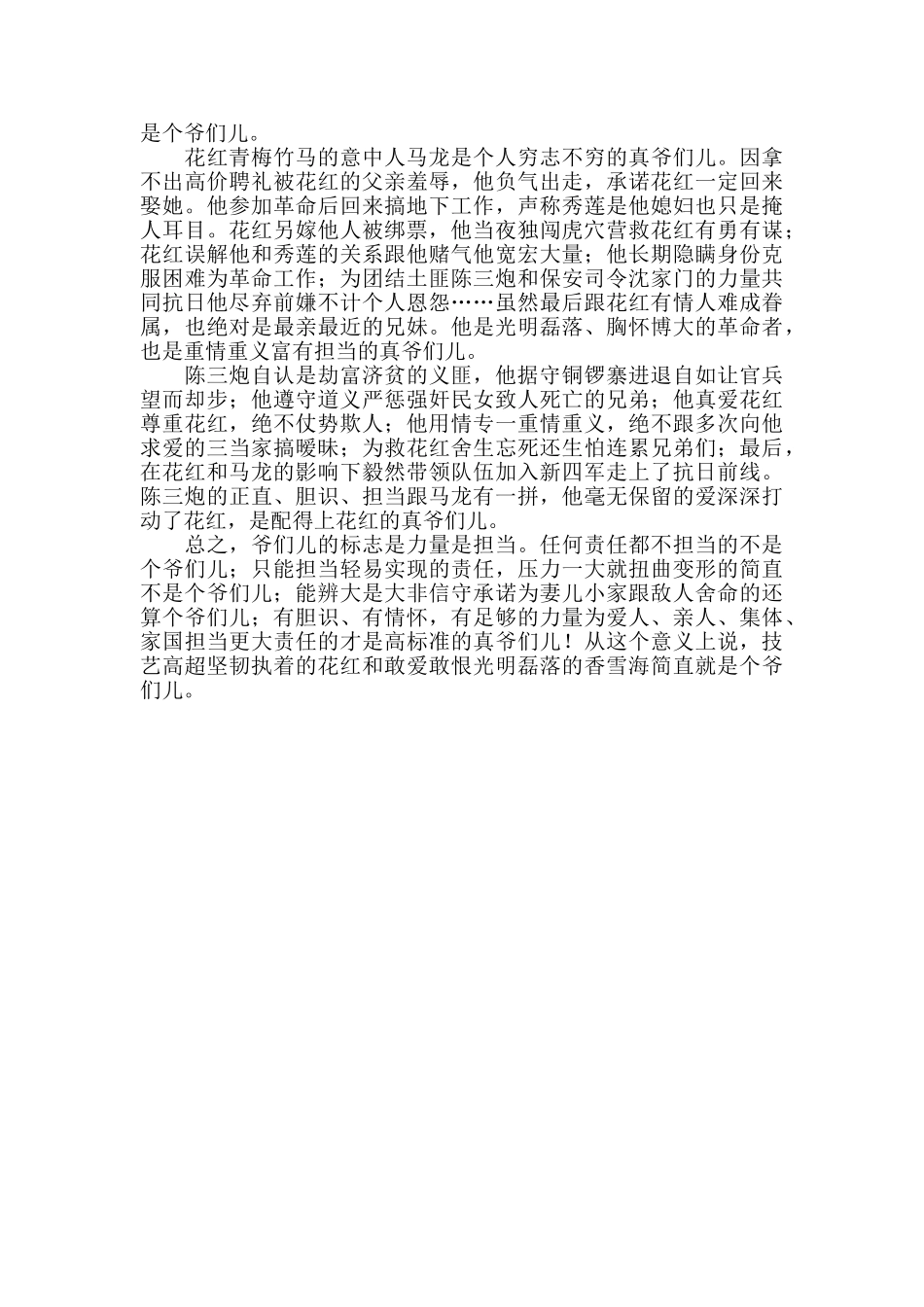 《花火花红》观后感_第2页