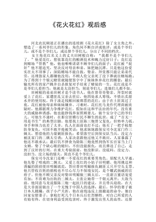《花火花红》观后感