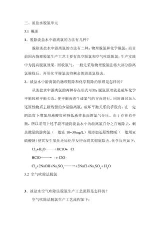 脱氯、氯气处理(修改稿)