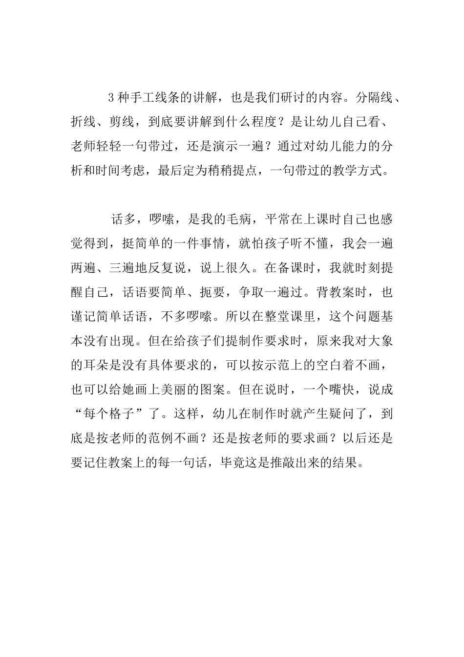 《花格子大象》教学反思_第2页