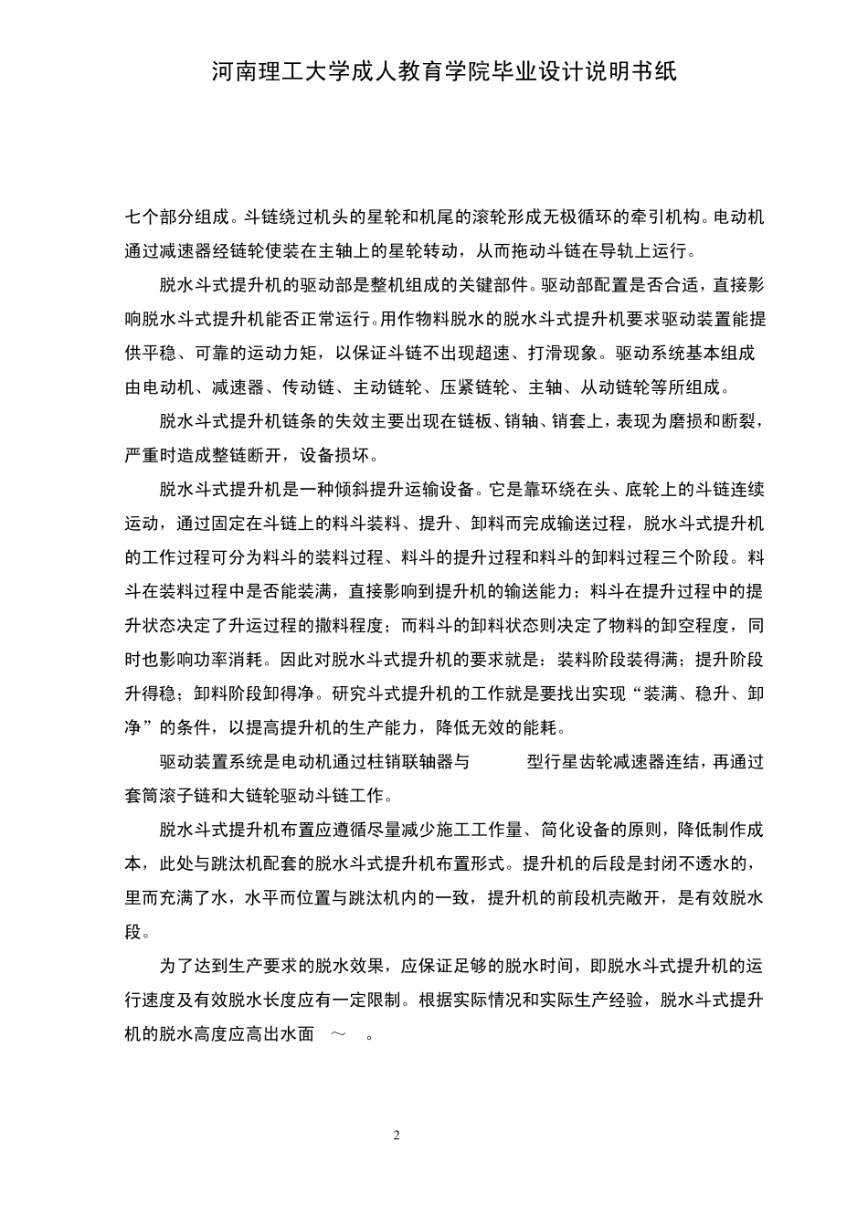 脱水斗式提升机_第2页