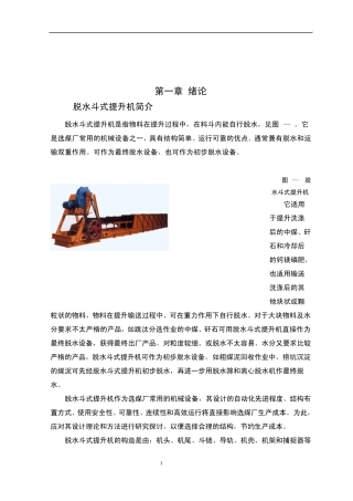 脱水斗式提升机