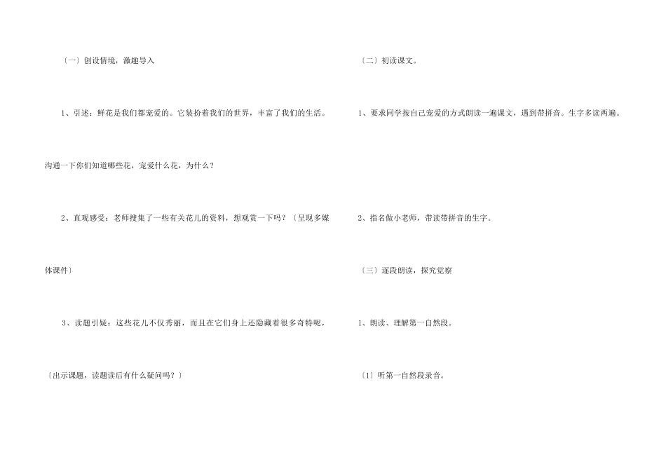 《花钟》教学设计_第2页