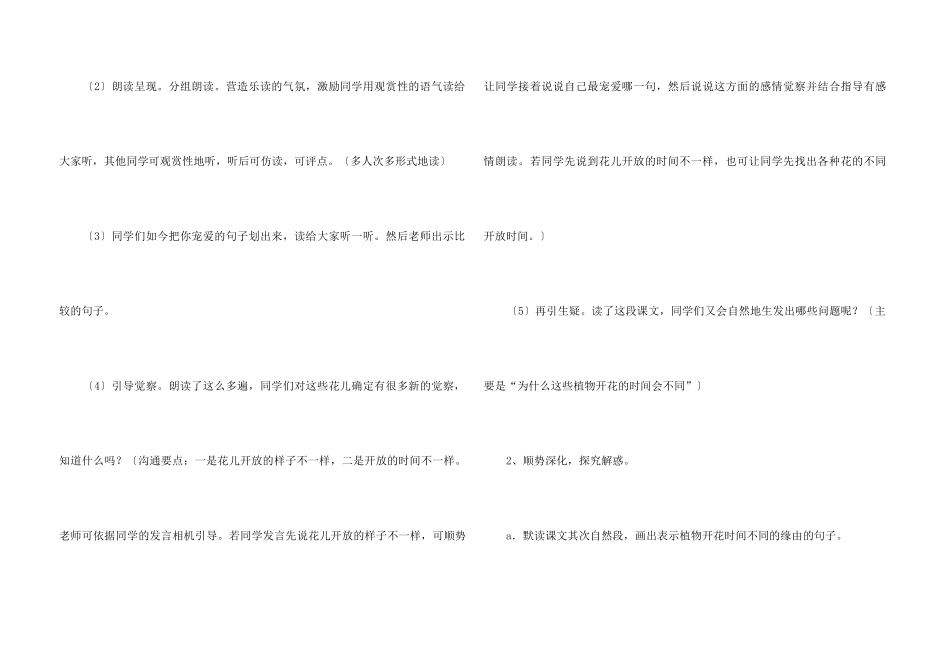 《花钟》教学设计_第3页