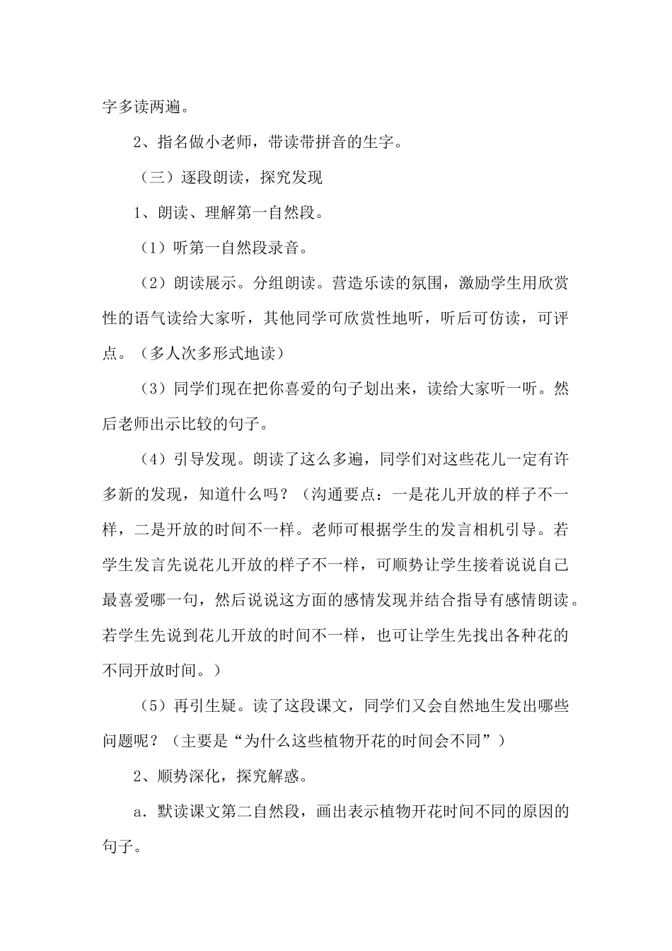 《花钟》教学设计+《藏戏》教学反思_第2页