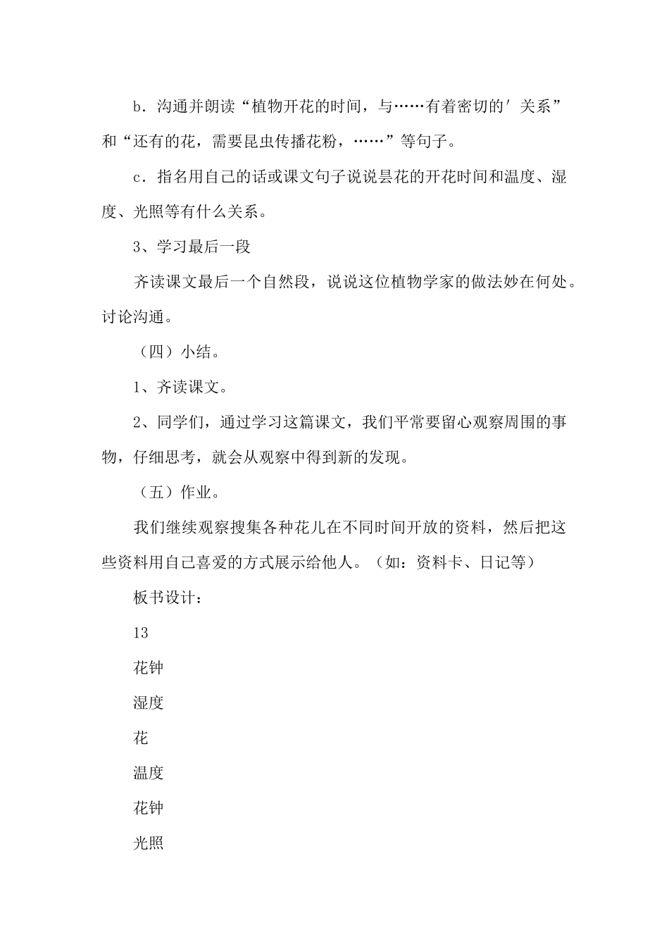 《花钟》教学设计+《藏戏》教学反思_第3页