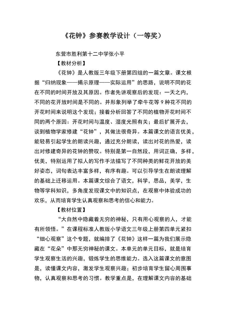 《花钟》参赛教学设计_第1页