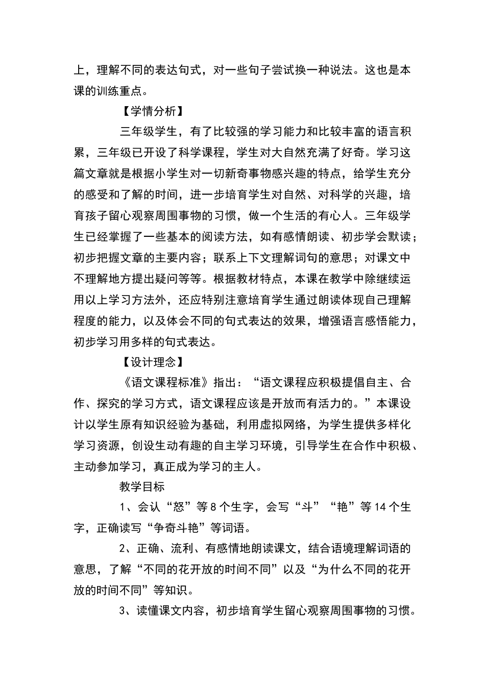 《花钟》参赛教学设计_第2页