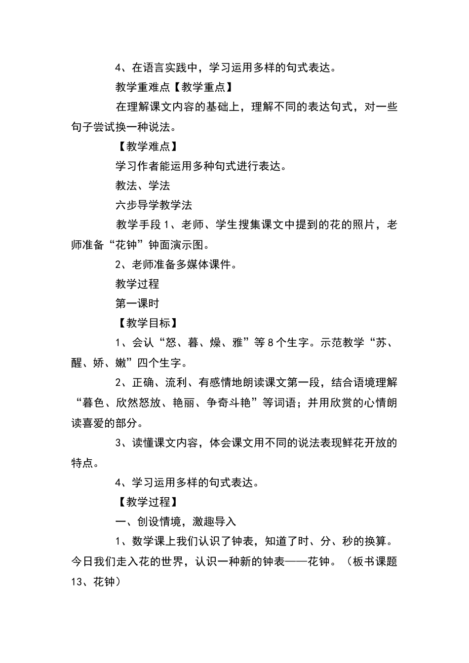 《花钟》参赛教学设计_第3页