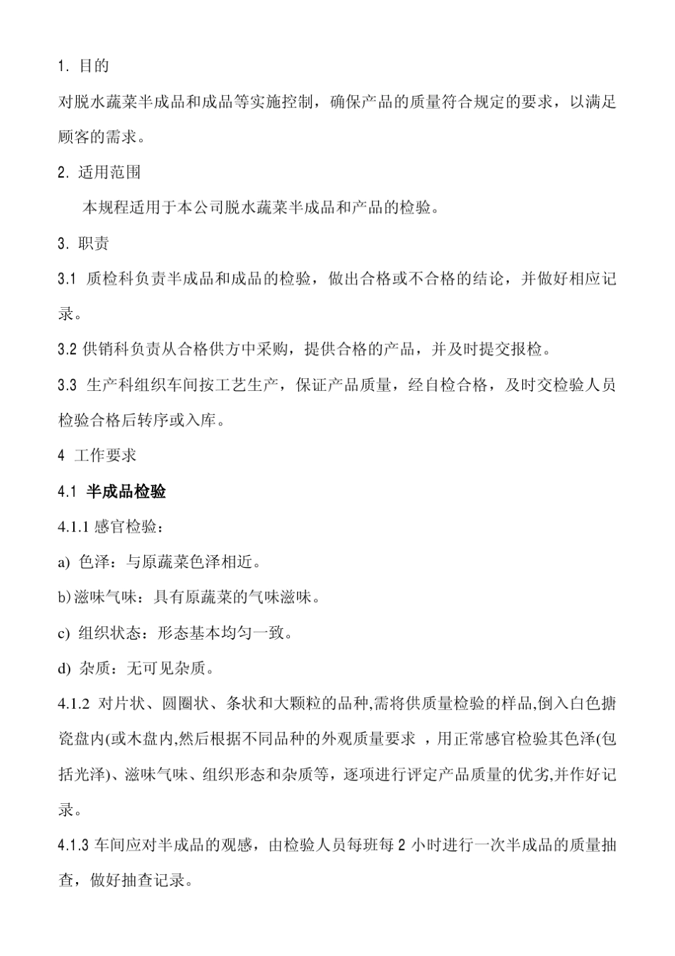 脱水蔬菜产品检验规程_第2页