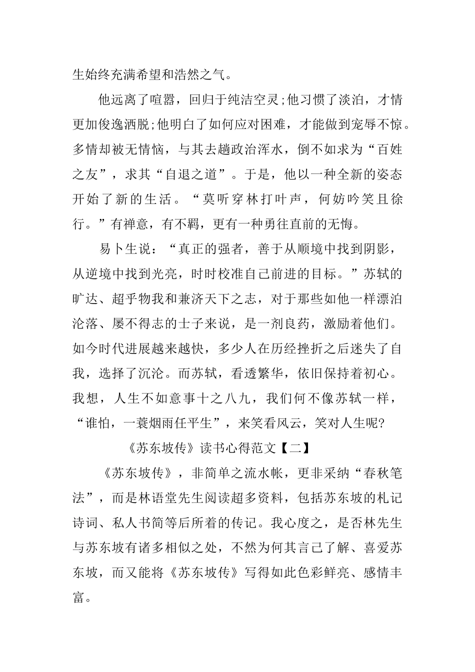 《苏东坡传》心得体会最新范文_第2页