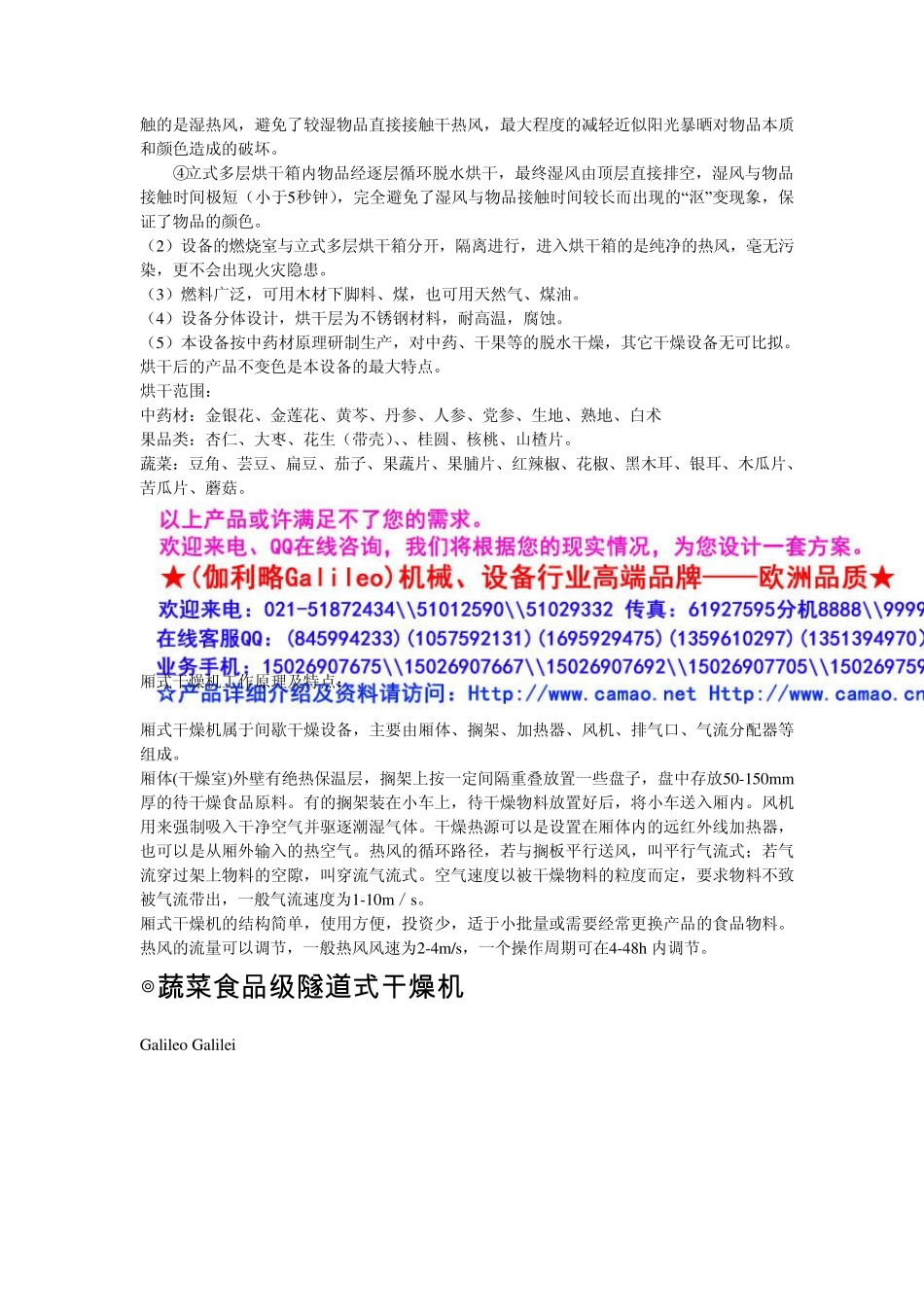 脱水蔬菜干燥_第2页