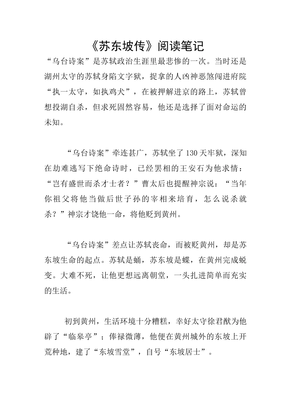 《苏东坡传》阅读笔记_第1页