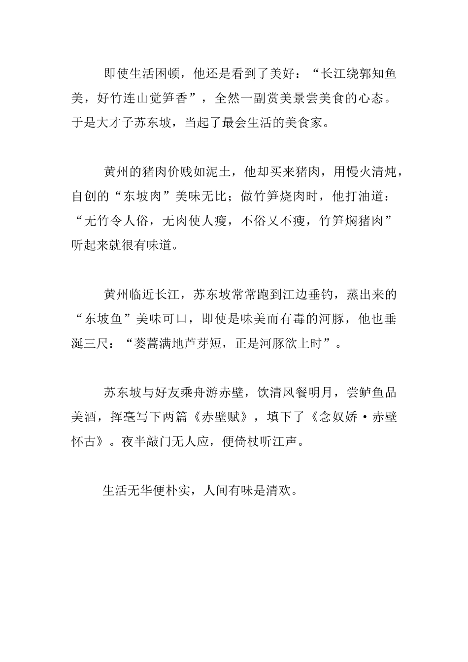 《苏东坡传》阅读笔记_第2页