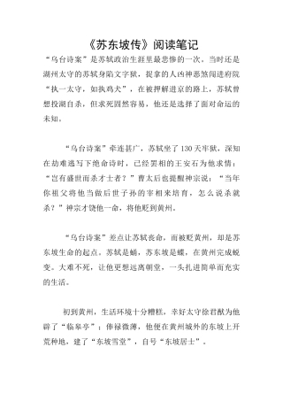 《苏东坡传》阅读笔记