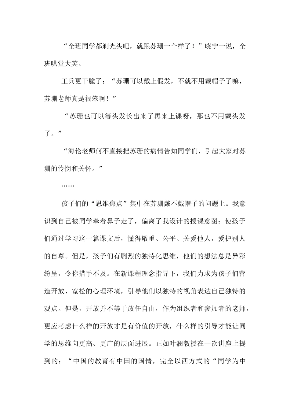 《苏珊的帽子》教学反思_第2页