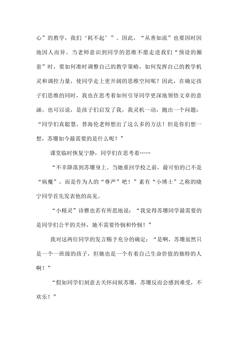 《苏珊的帽子》教学反思_第3页