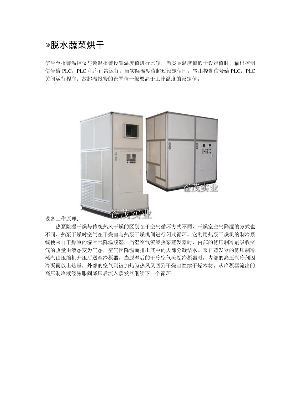 脱水蔬菜烘干_第1页