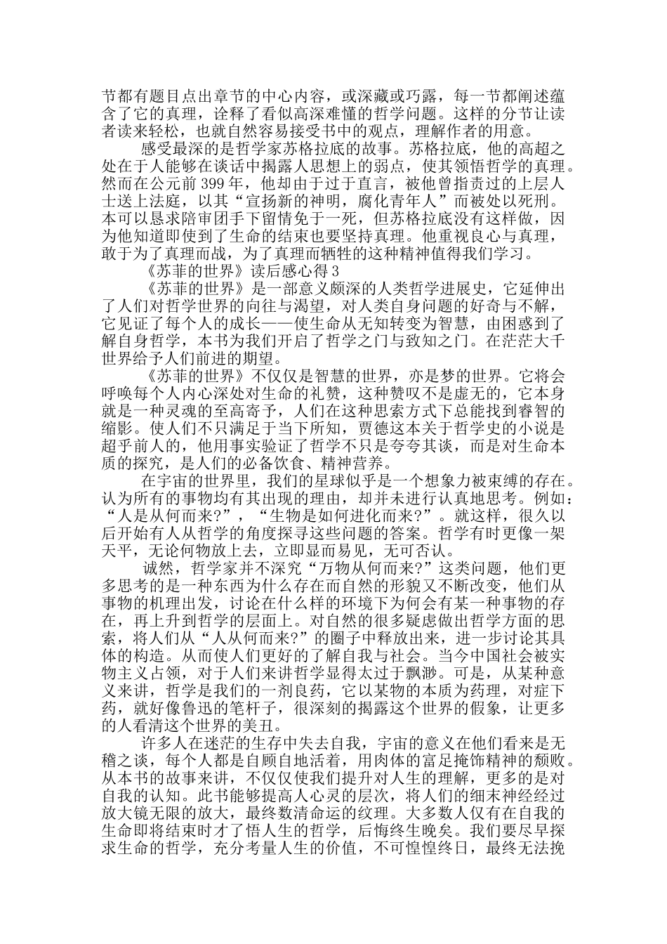 《苏菲的世界》读后感心得范文5篇_第2页