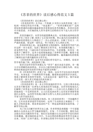 《苏菲的世界》读后感心得范文5篇