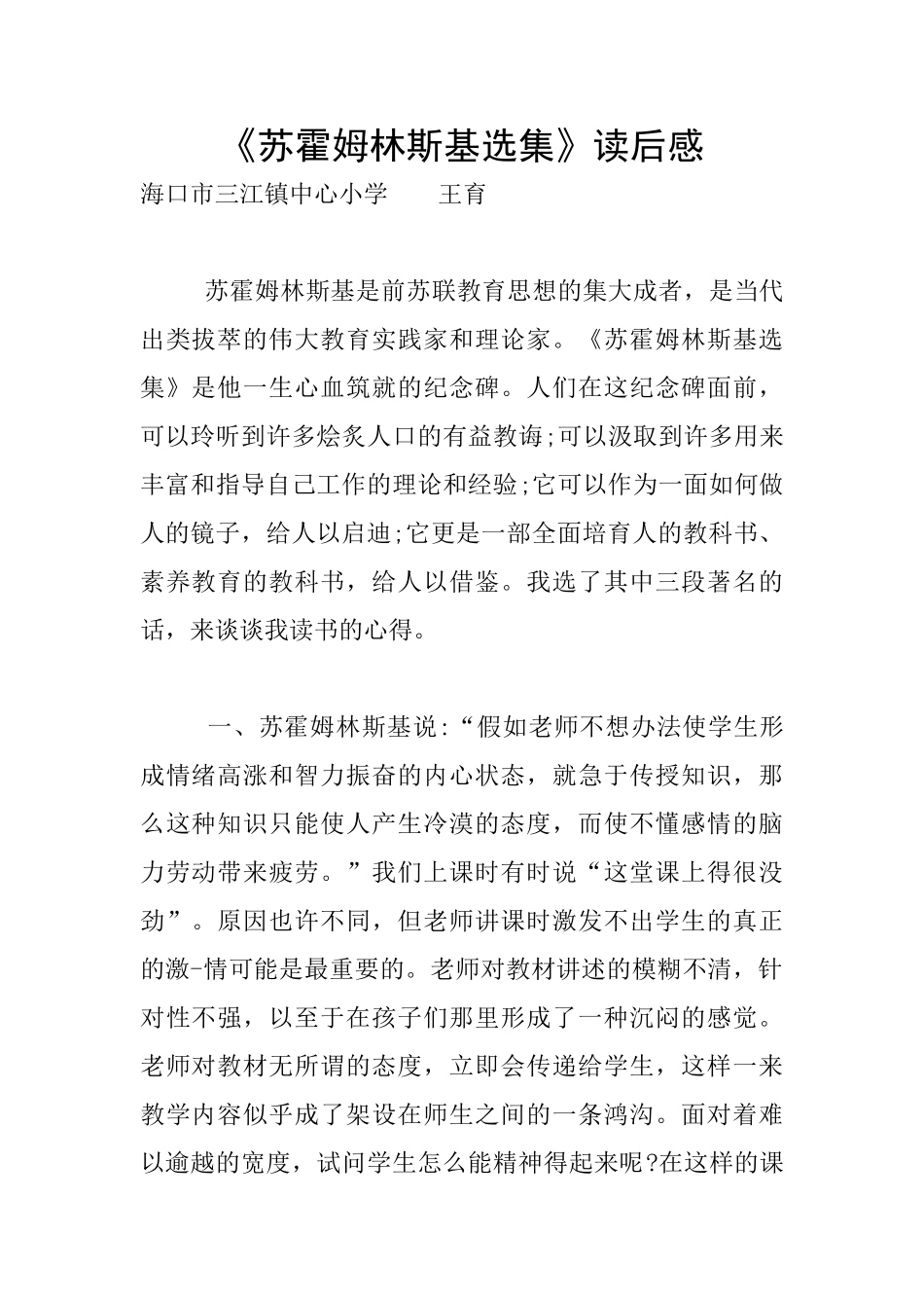 《苏霍姆林斯基选集》读后感_第1页