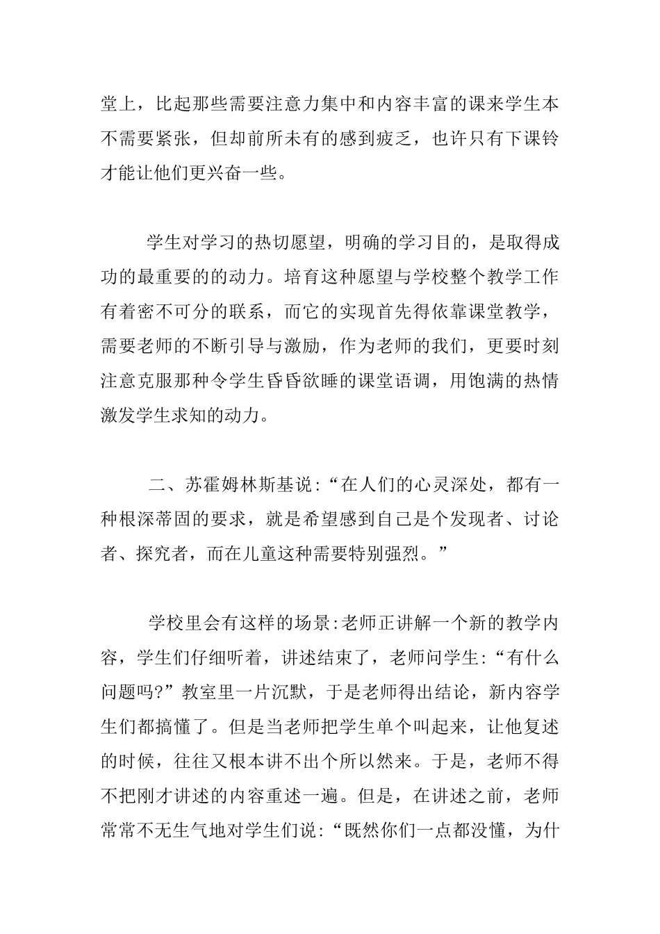 《苏霍姆林斯基选集》读后感_第2页