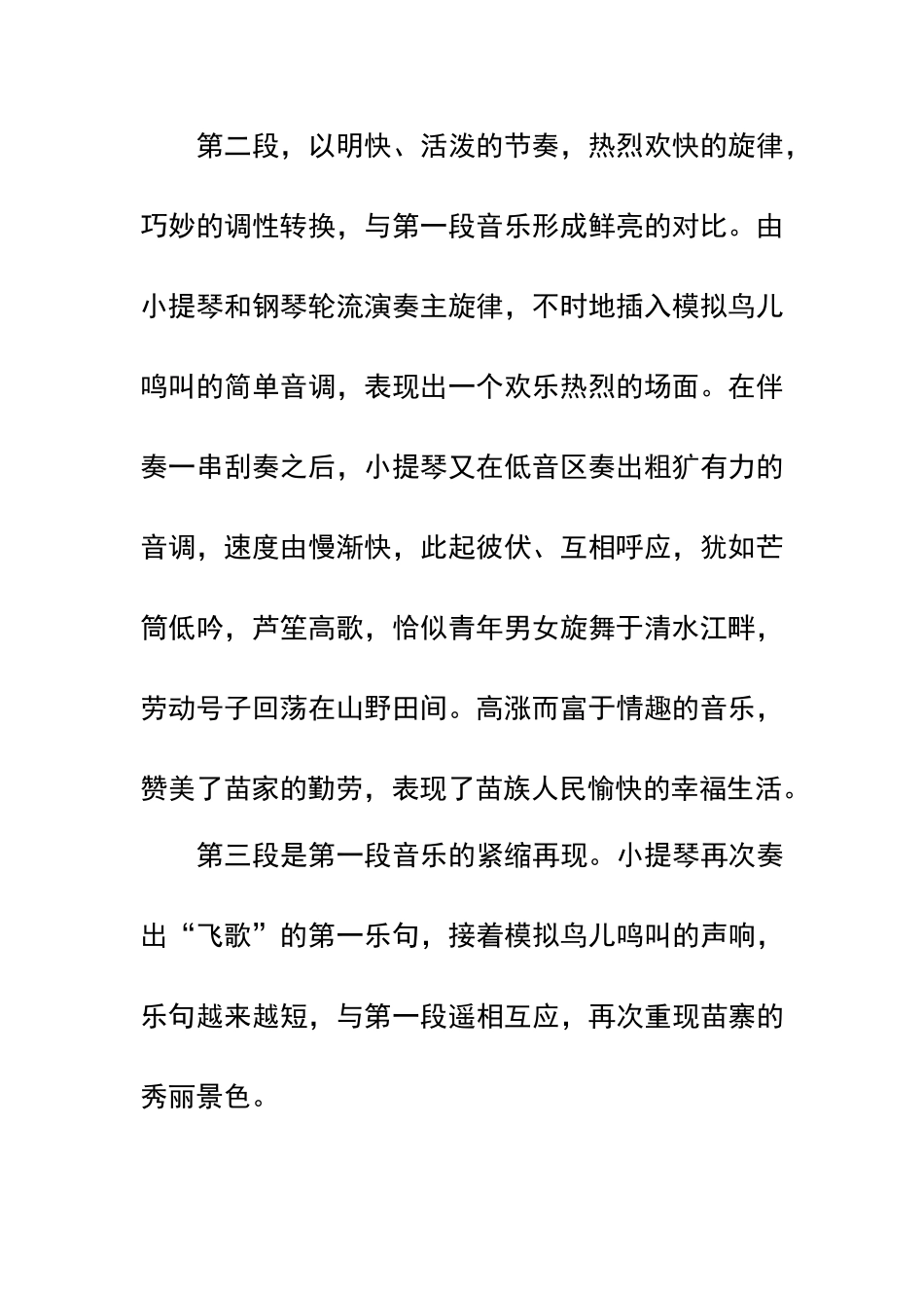 《苗岭的早晨》欣赏教学设计_第2页