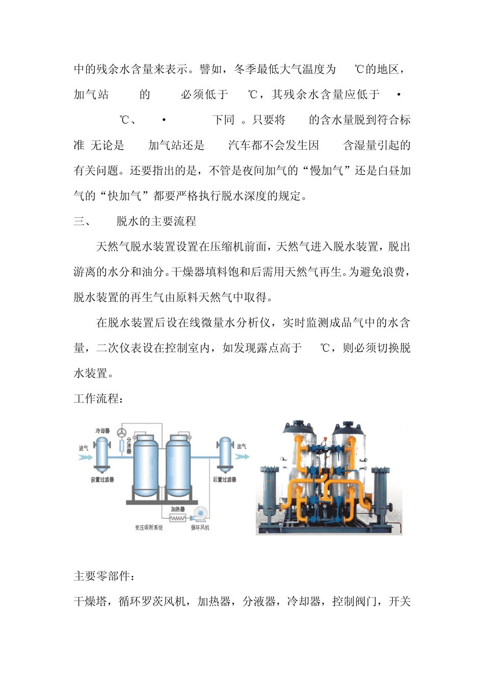 脱水装置培训内容_第2页