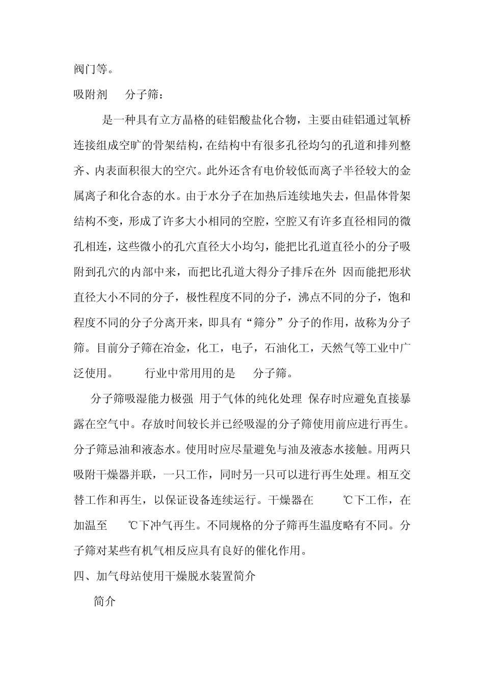 脱水装置培训内容_第3页