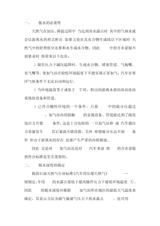 脱水装置培训内容