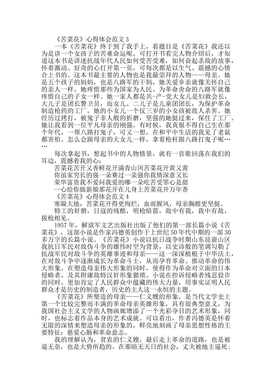 《苦菜花》心得体会范文_第2页