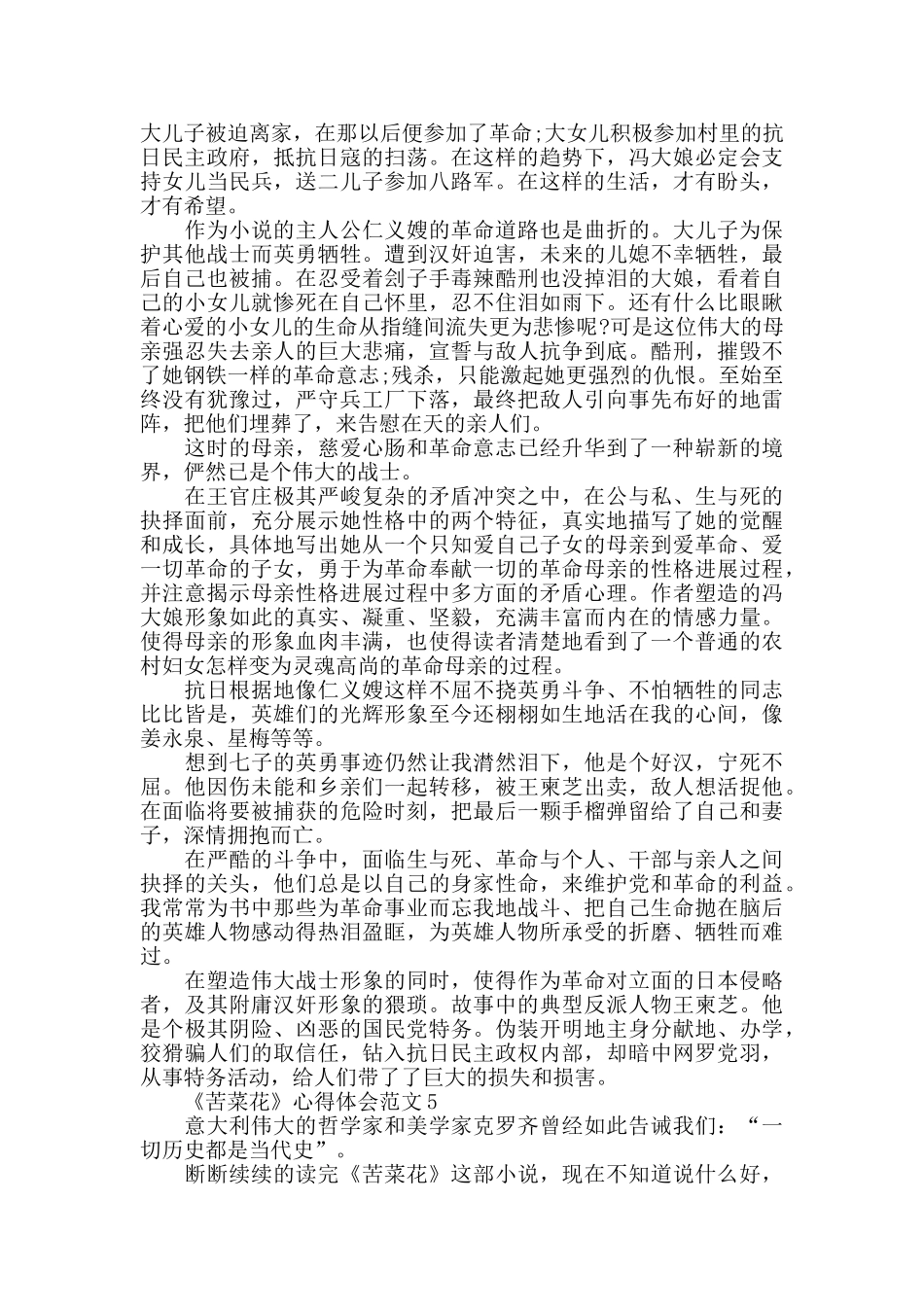 《苦菜花》心得体会范文_第3页
