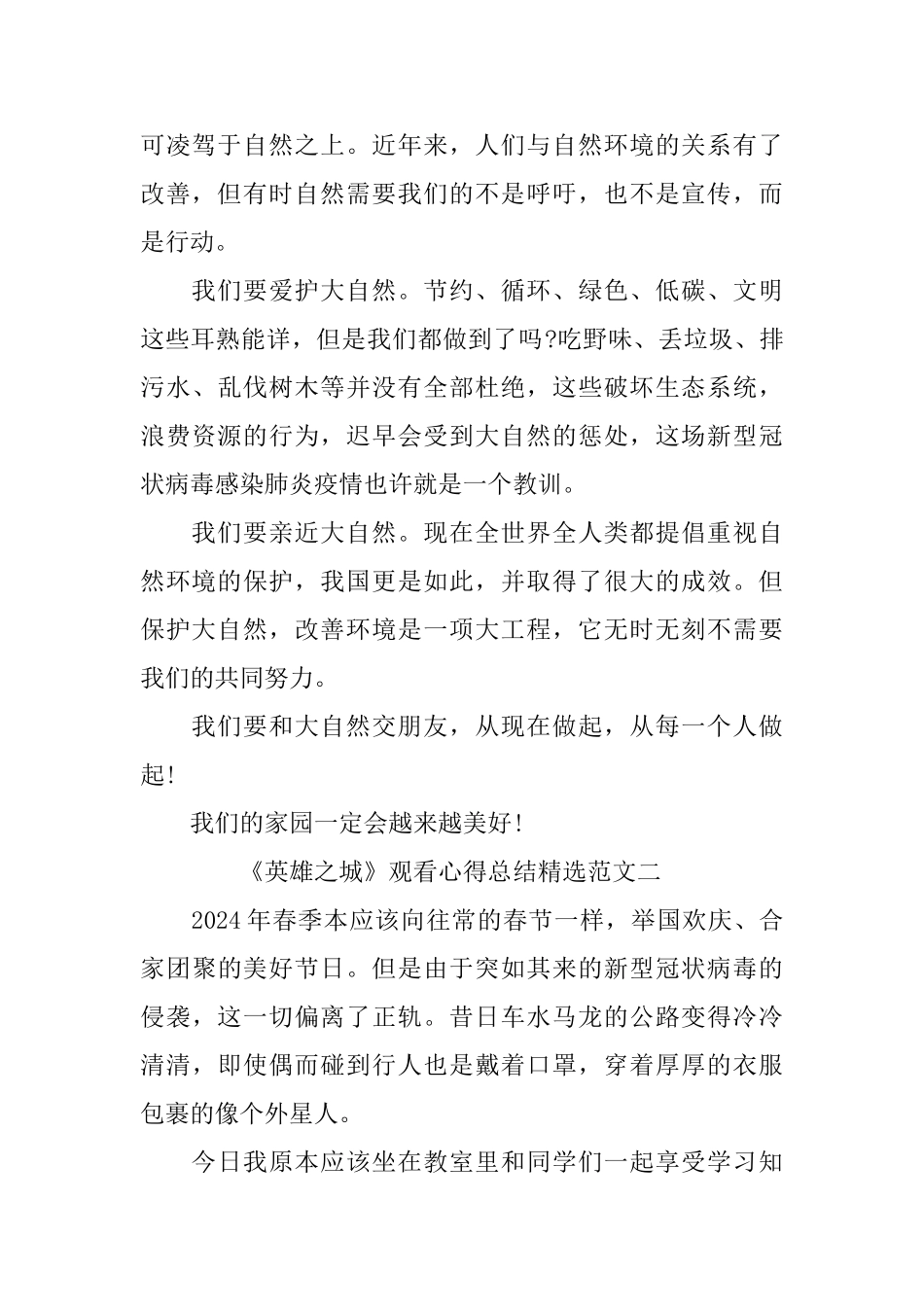 《英雄之城》观后感个人心得体会最新范文_第2页