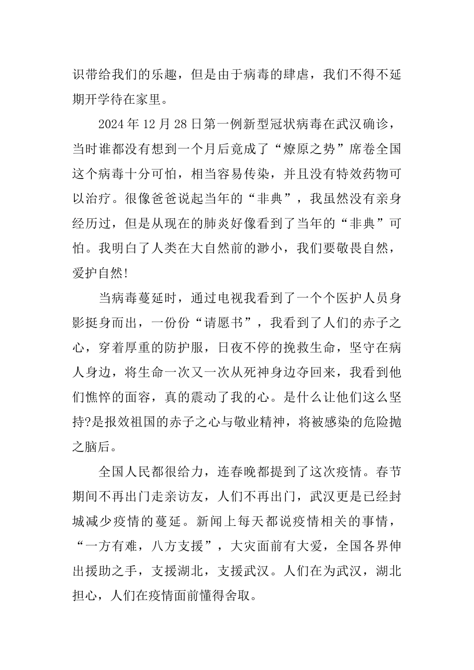 《英雄之城》观后感个人心得体会最新范文_第3页