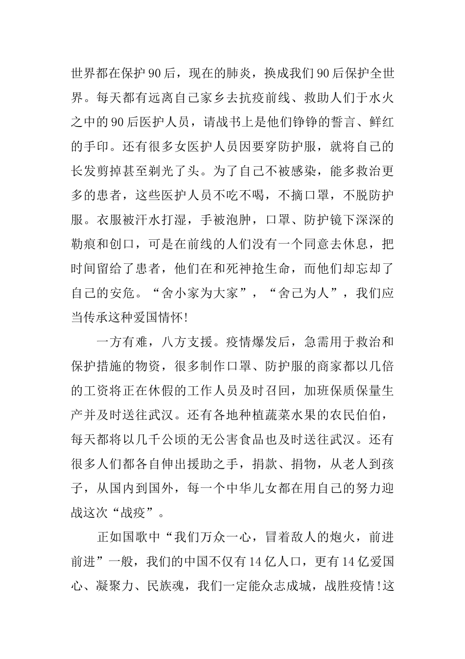 《英雄之城》观后感心得体会范文5篇_第2页