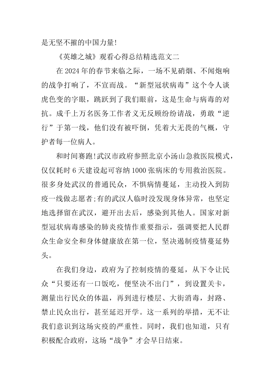 《英雄之城》观后感心得体会范文5篇_第3页