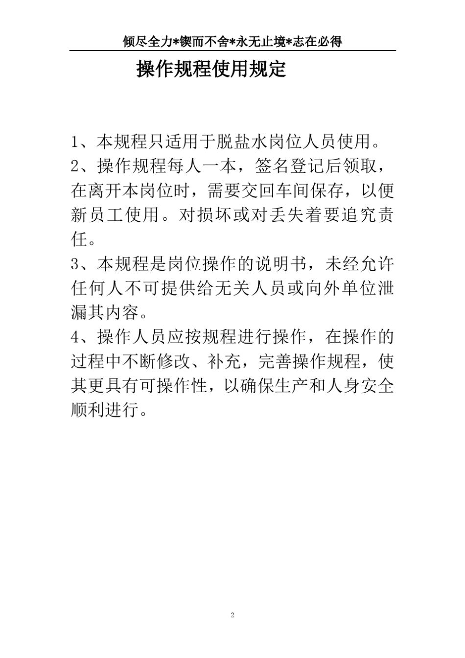 脱盐水岗位操作规程_第2页