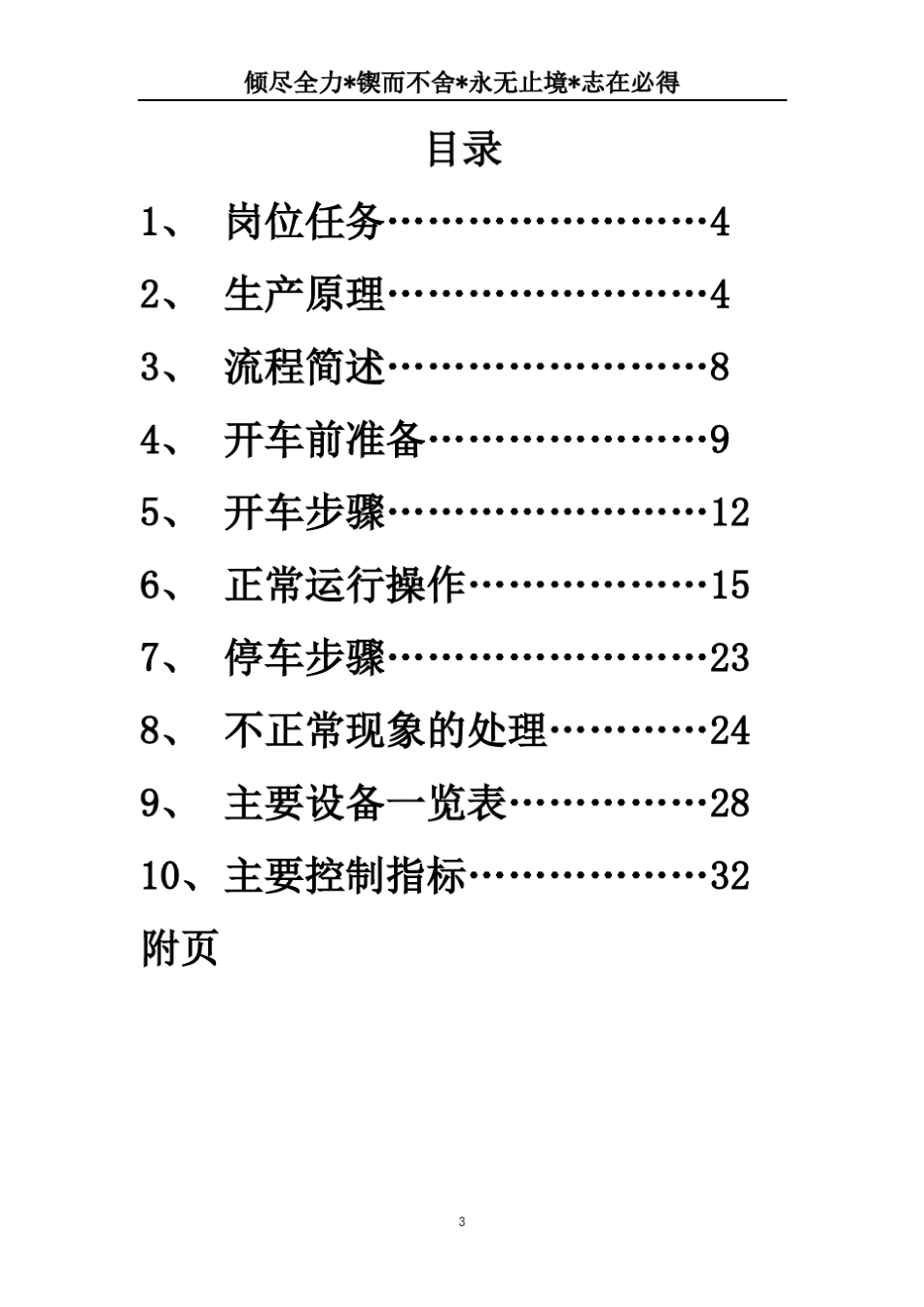 脱盐水岗位操作规程_第3页
