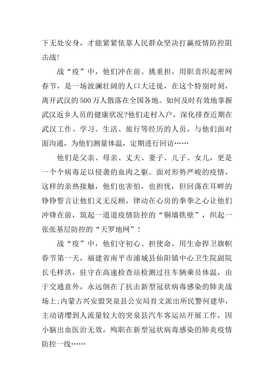 《英雄之城》观后感收获心得5篇最新大全_第2页