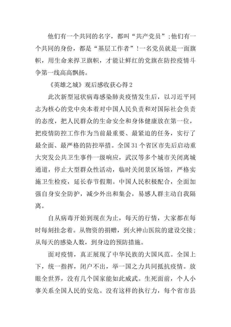 《英雄之城》观后感收获心得5篇最新大全_第3页