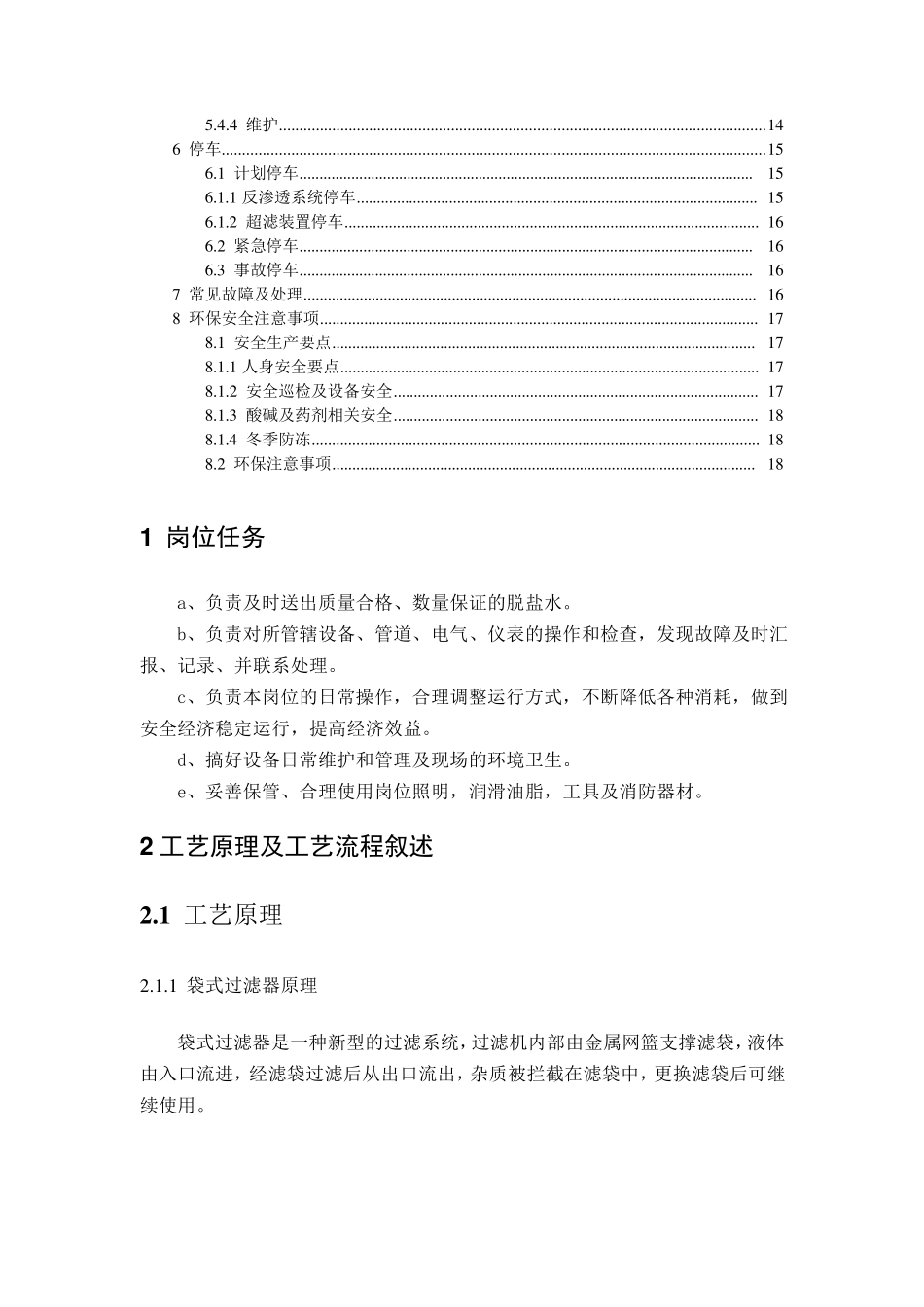 脱盐水操作规程_第2页