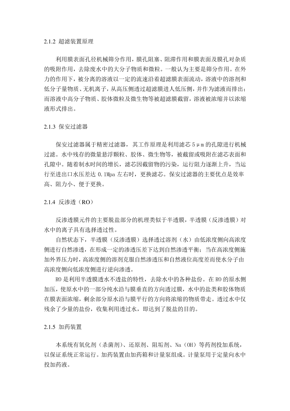 脱盐水操作规程_第3页