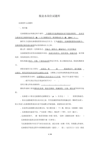 脱盐水岗位试题库