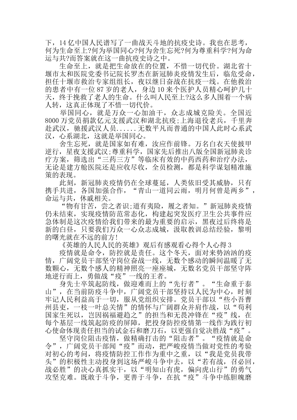 《英雄的人民人民的英雄》观后感个人心得5篇_第3页